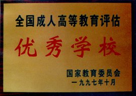 瑞安市远程教育学习中心2022年成人学历进修报名专业