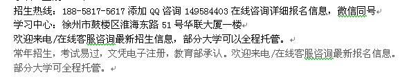 徐州市开放大学高起专、专升本招生 报名专业介绍