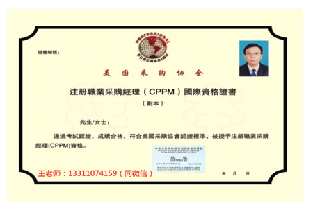 CPPM注册采购经理怎么报名